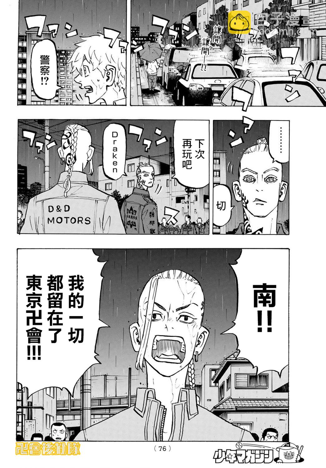 《东京复仇者》第214话 第12页