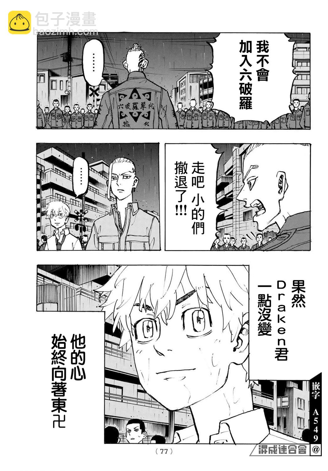 《东京复仇者》第214话 第13页