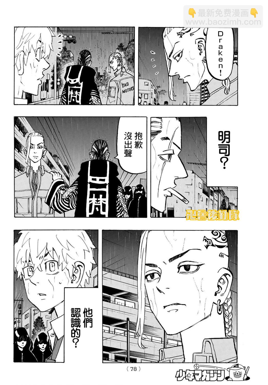 《东京复仇者》第214话 第14页
