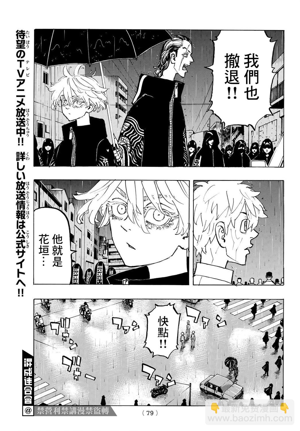 《东京复仇者》第214话 第15页