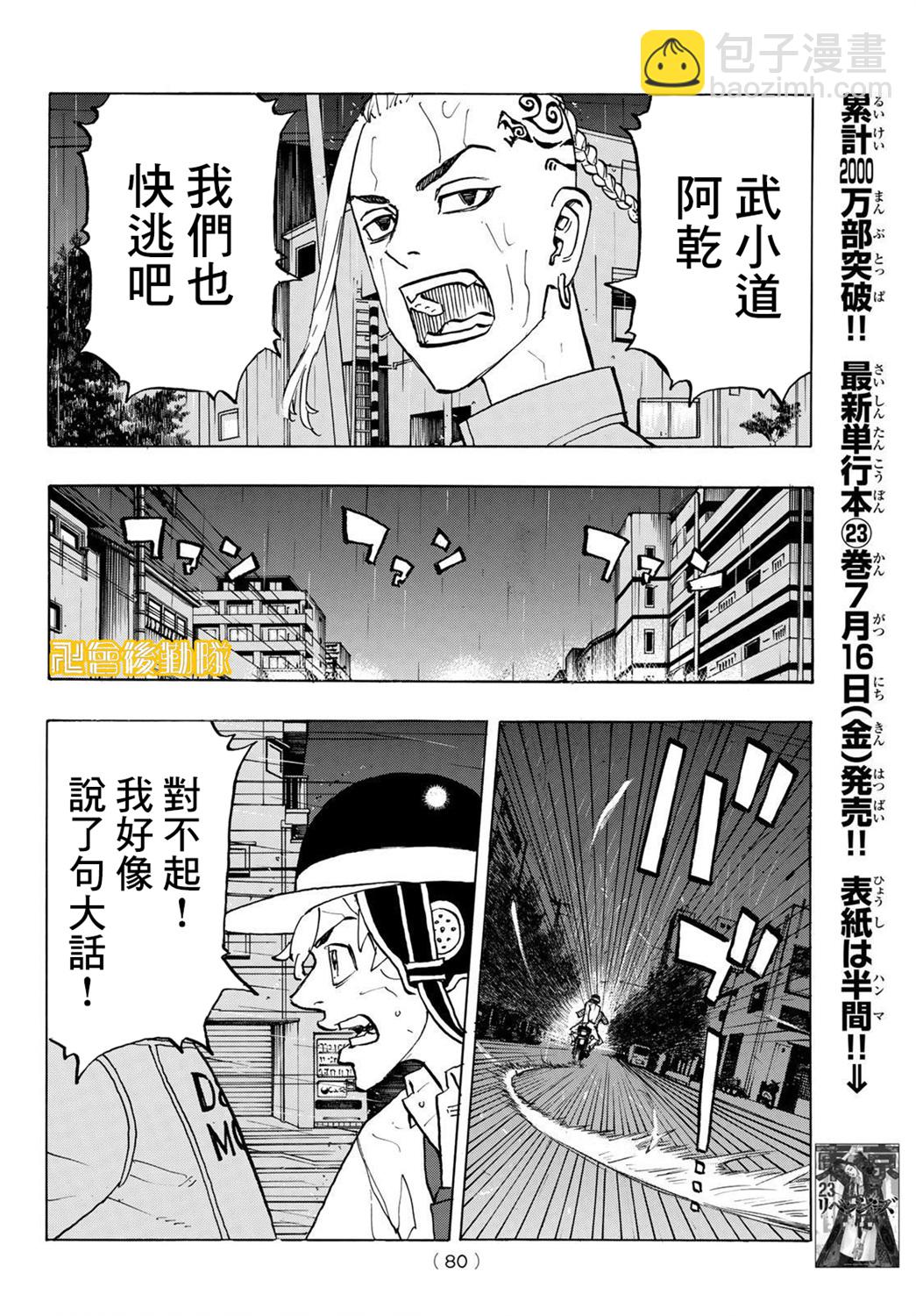 《东京复仇者》第214话 第16页