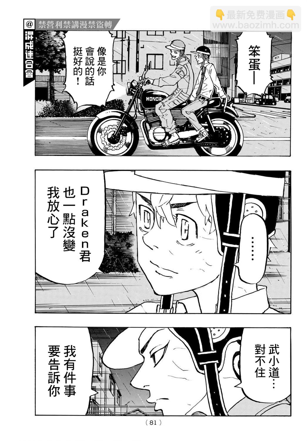 《东京复仇者》第214话 第17页