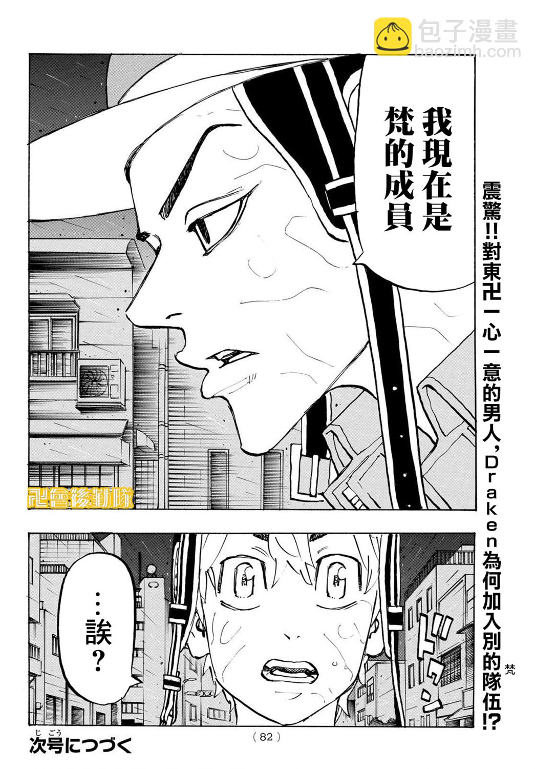 《东京复仇者》第214话 第18页