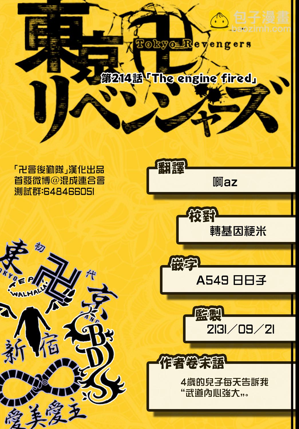《东京复仇者》第214话 第19页