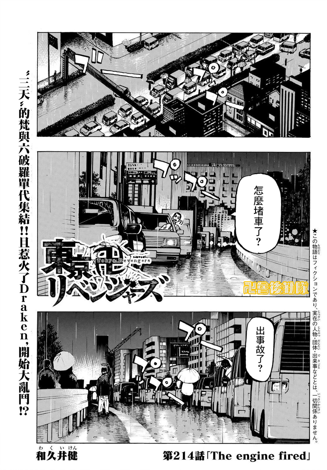 《东京复仇者》第214话 第1页