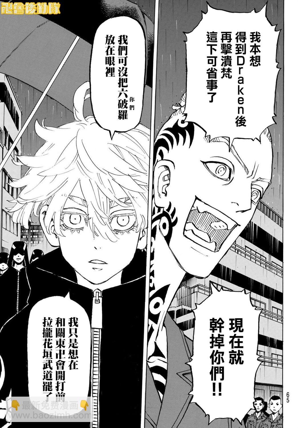 《东京复仇者》第214话 第3页