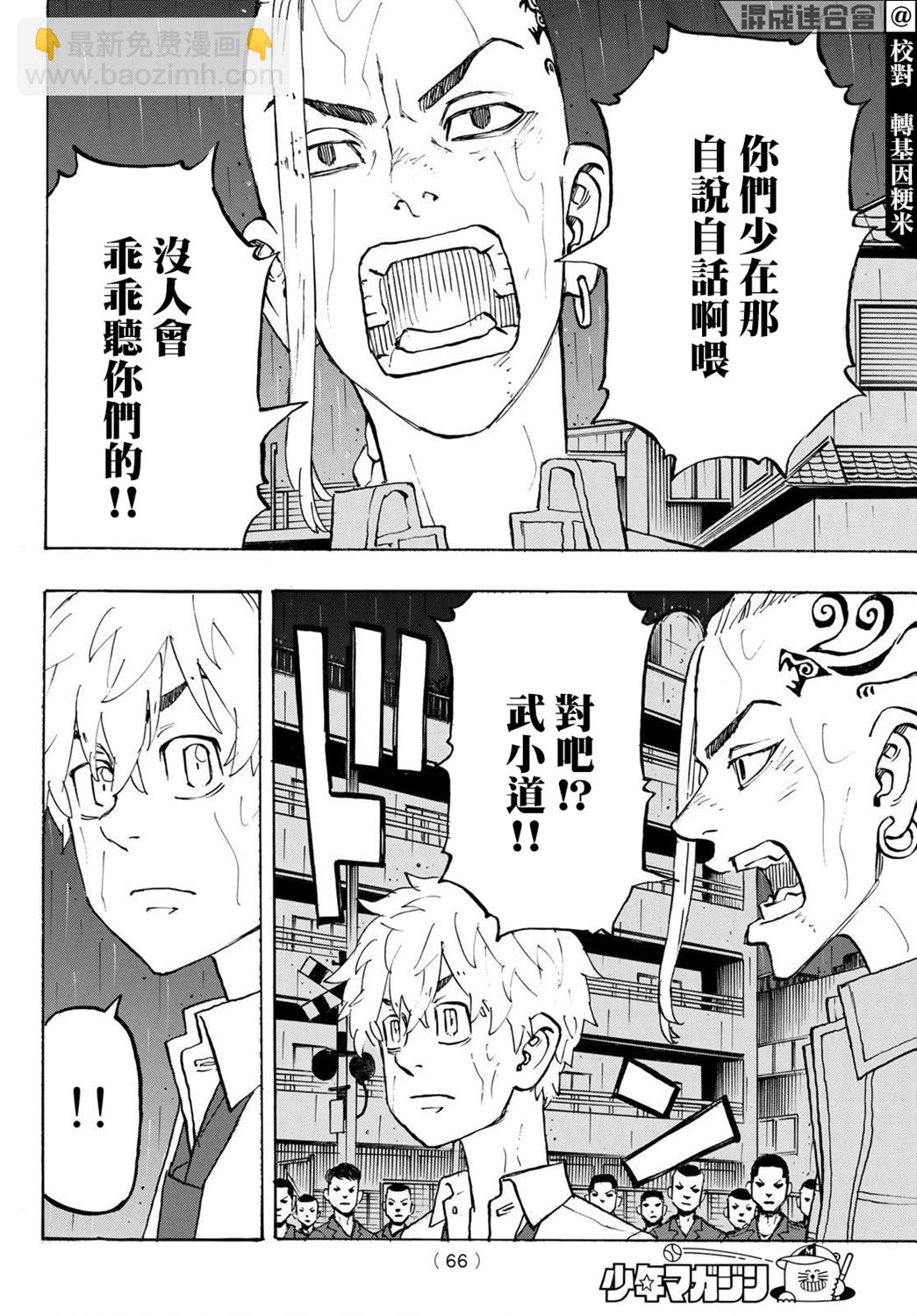 《东京复仇者》第214话 第4页