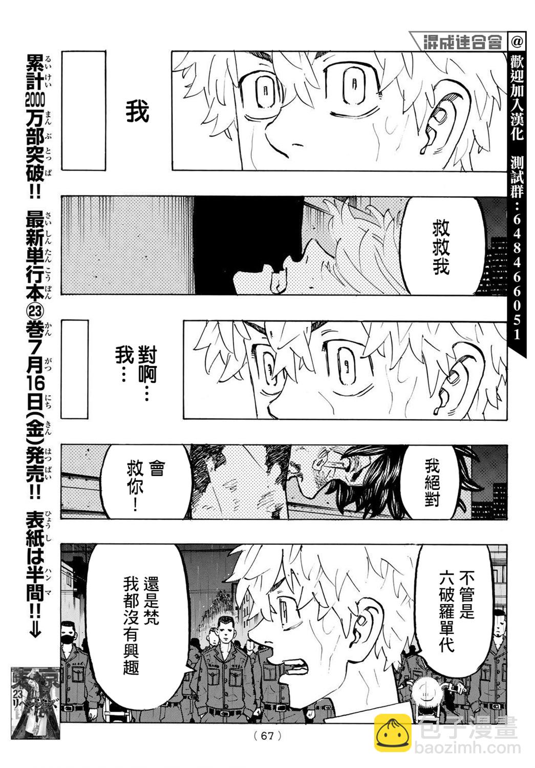 《东京复仇者》第214话 第5页