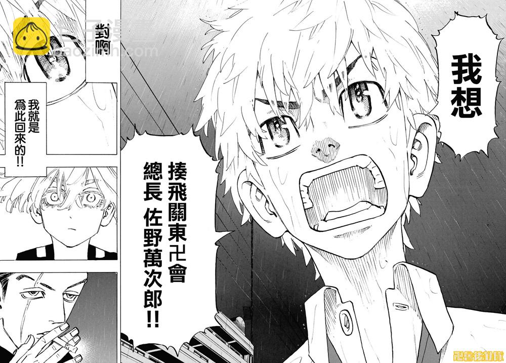 《东京复仇者》第214话 第6页