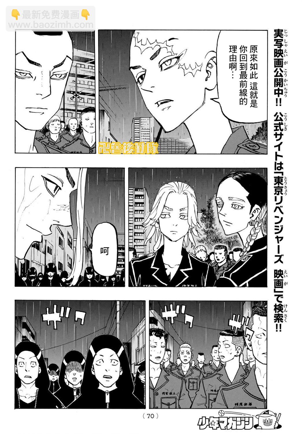 《东京复仇者》第214话 第7页
