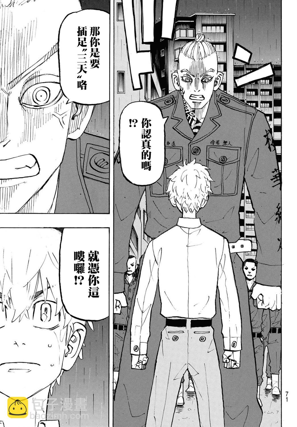 《东京复仇者》第214话 第8页