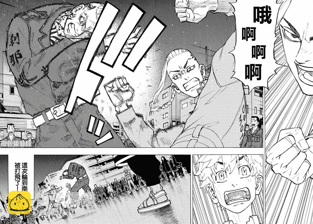 《东京复仇者》第214话 第9页