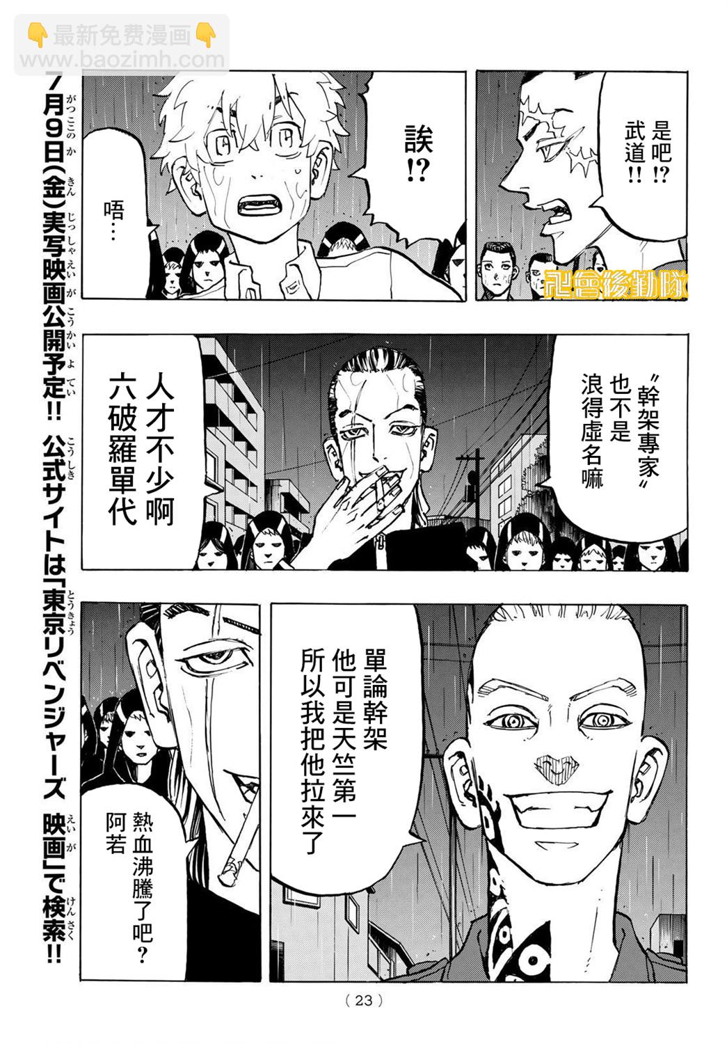 《东京复仇者》第213话 第10页