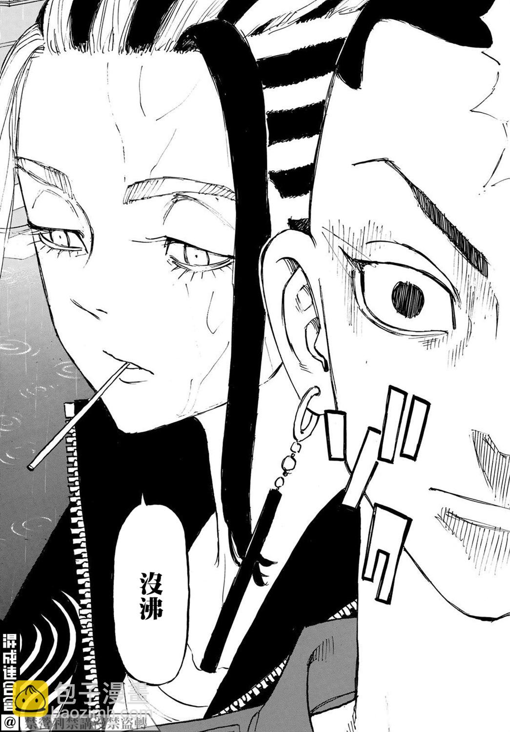 《东京复仇者》第213话 第11页