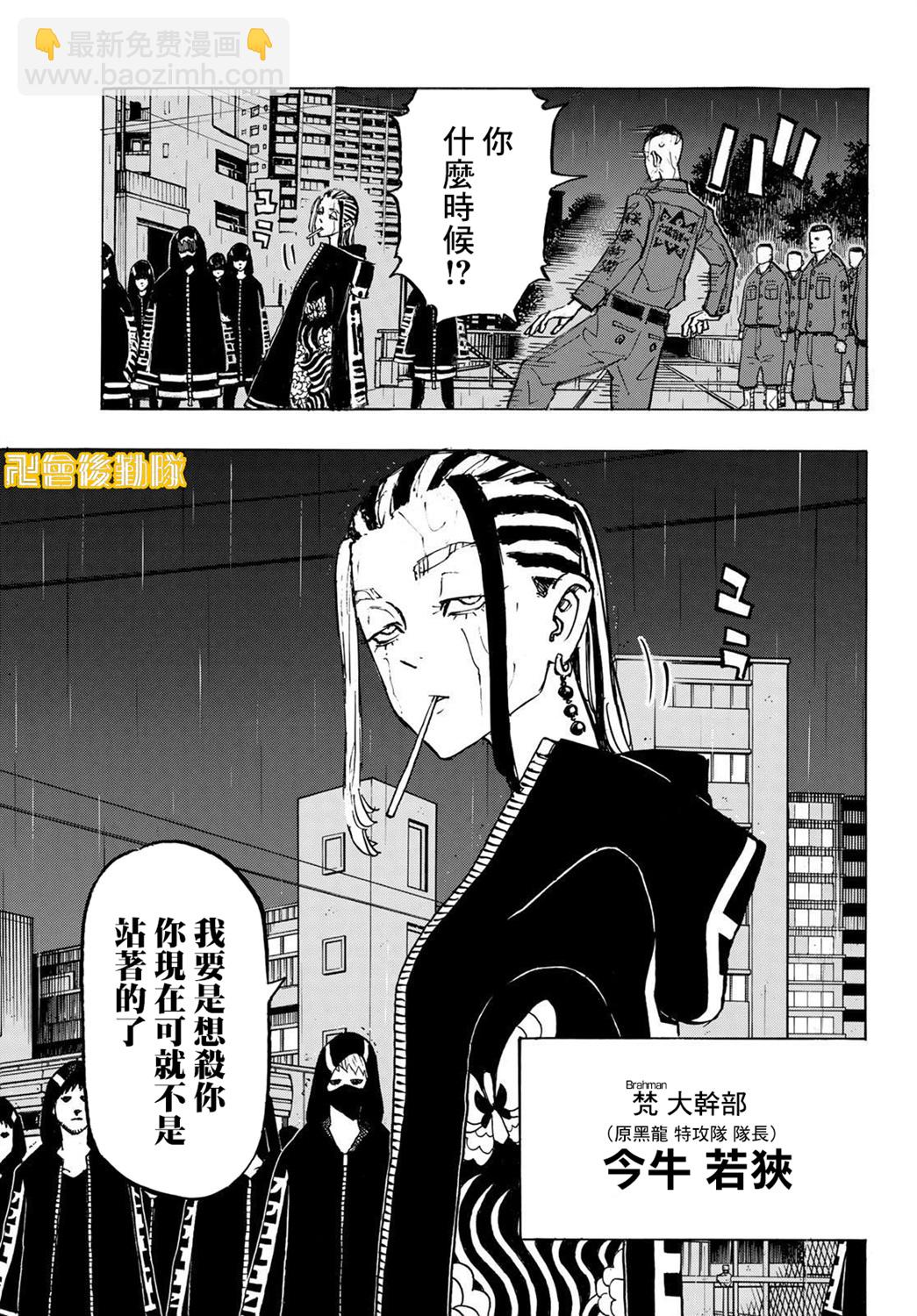 《东京复仇者》第213话 第12页
