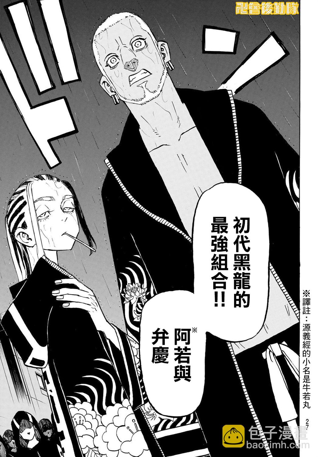 《东京复仇者》第213话 第14页