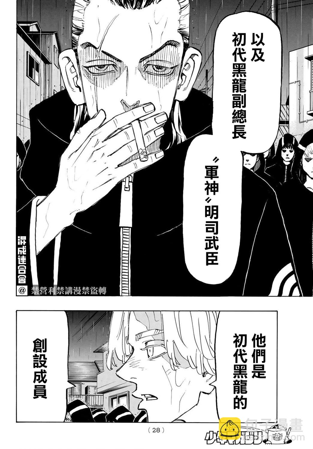 《东京复仇者》第213话 第15页
