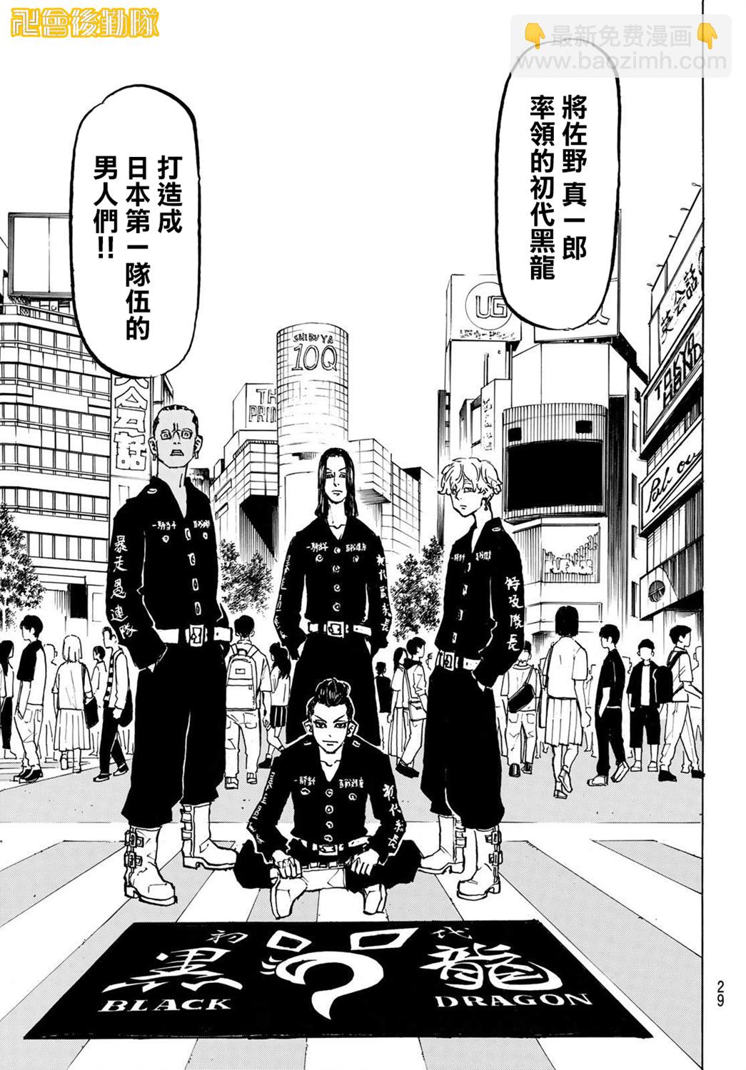 《东京复仇者》第213话 第16页