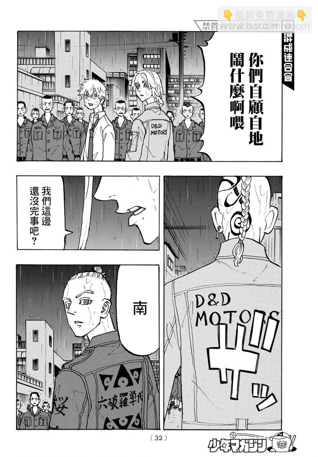 《东京复仇者》第213话 第18页
