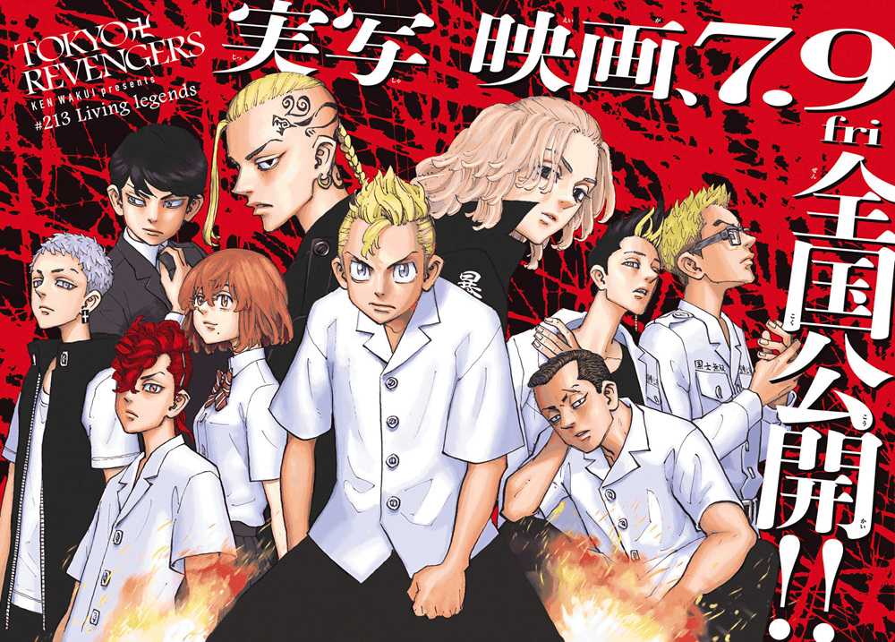 《东京复仇者》第213话 第1页
