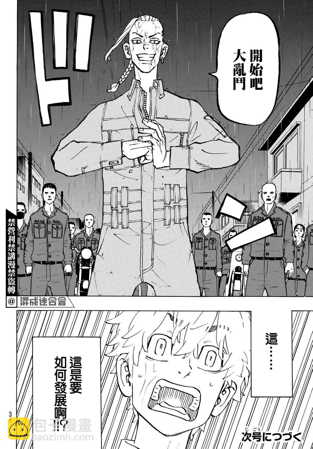 《东京复仇者》第213话 第20页