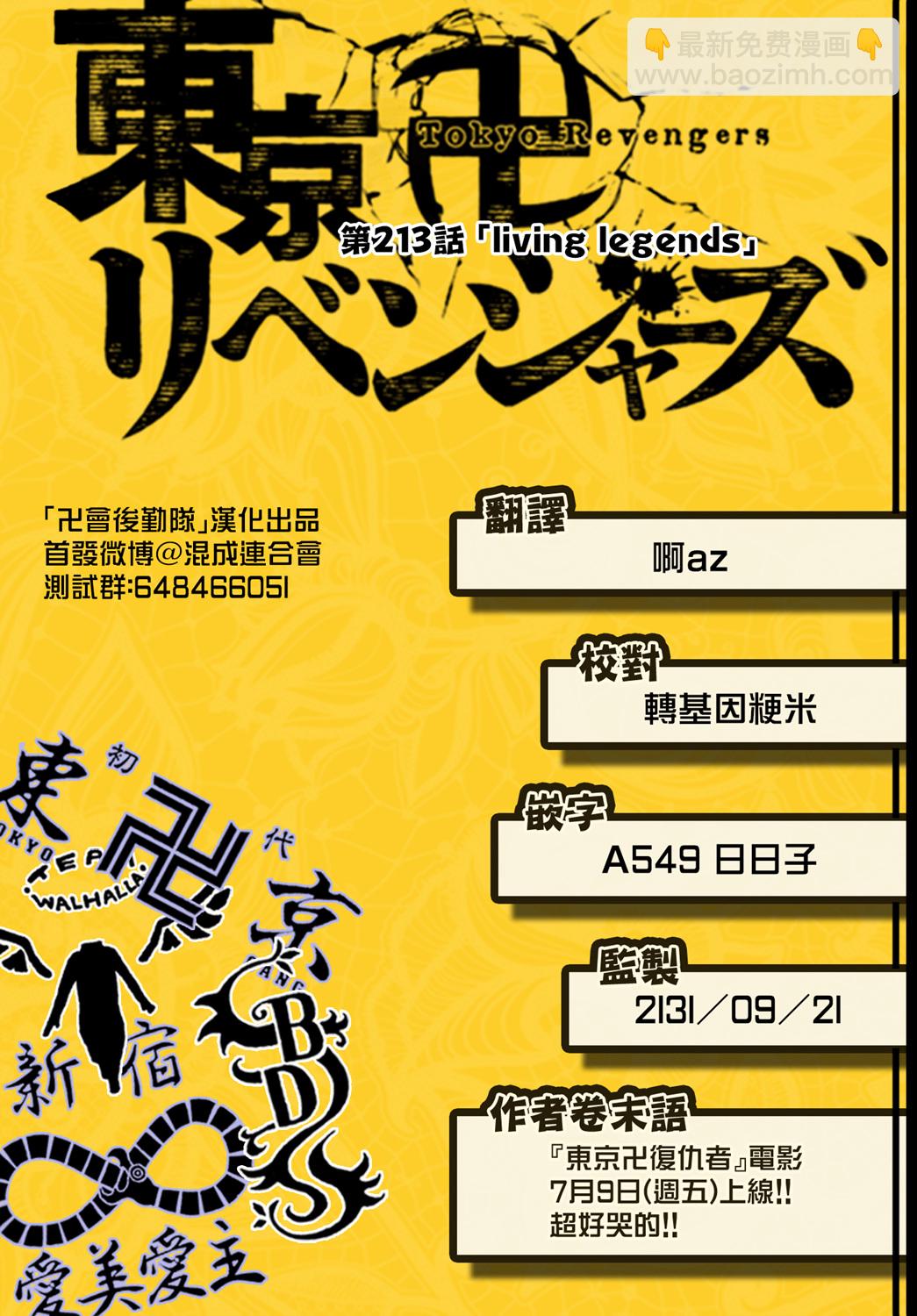 《东京复仇者》第213话 第22页