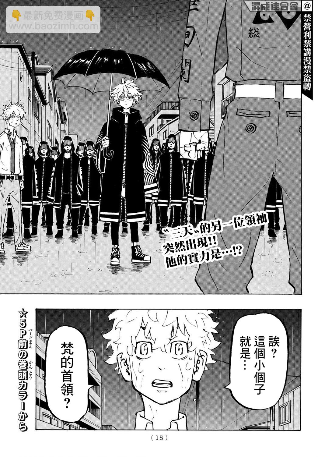 《东京复仇者》第213话 第2页