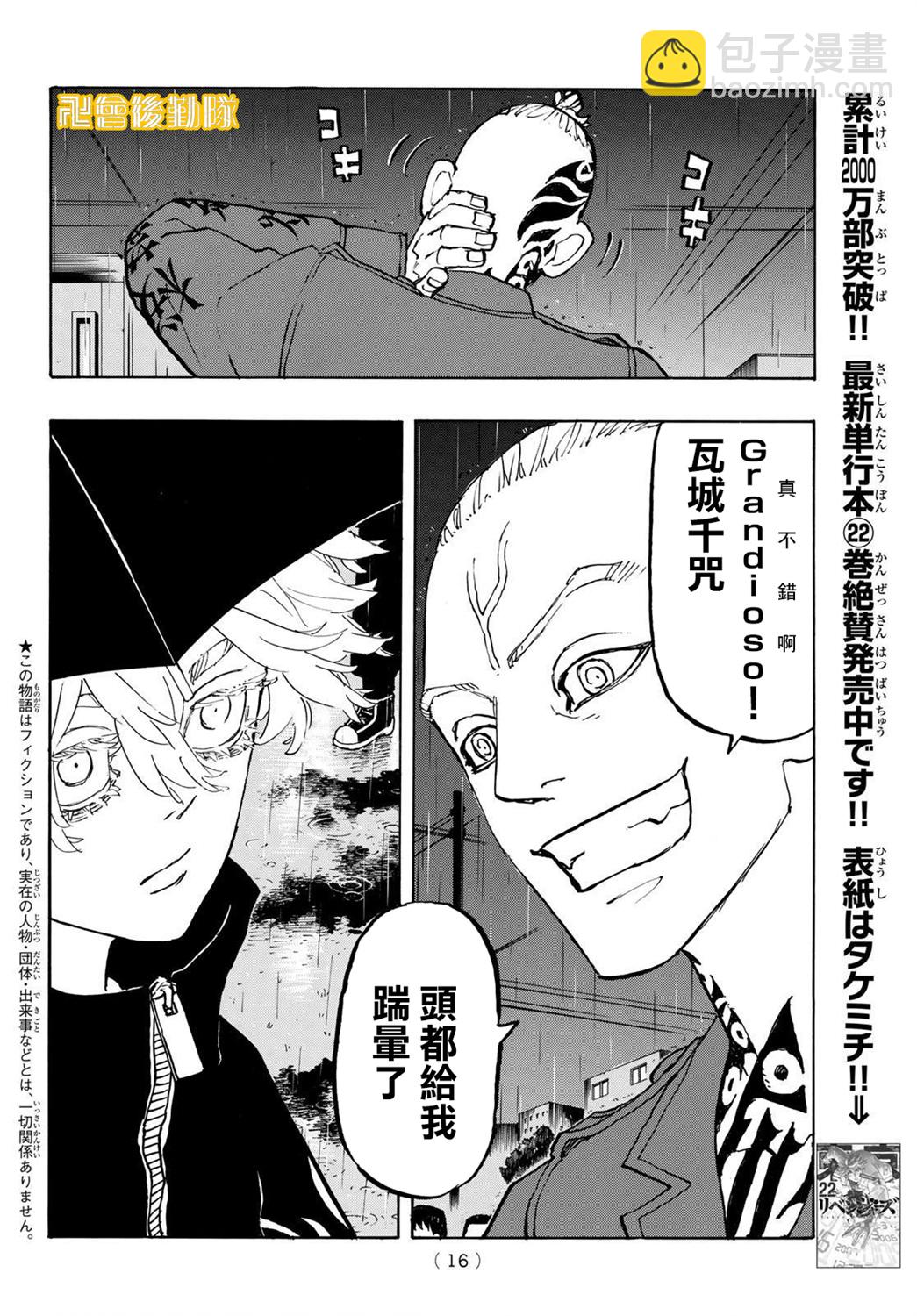 《东京复仇者》第213话 第3页
