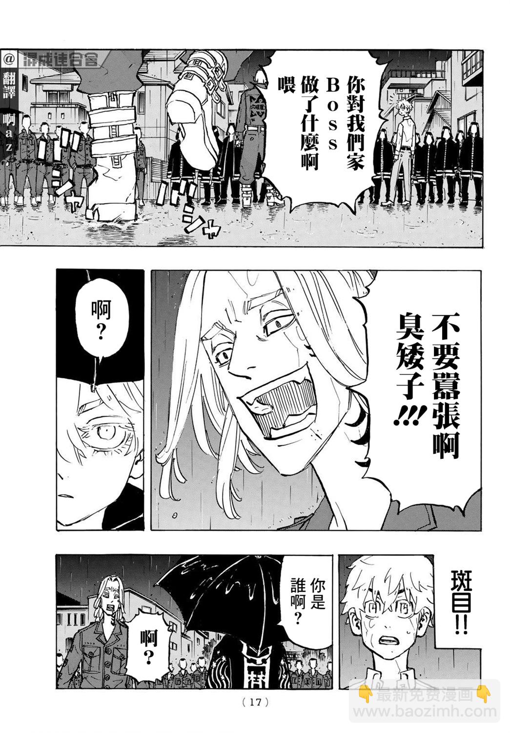 《东京复仇者》第213话 第4页