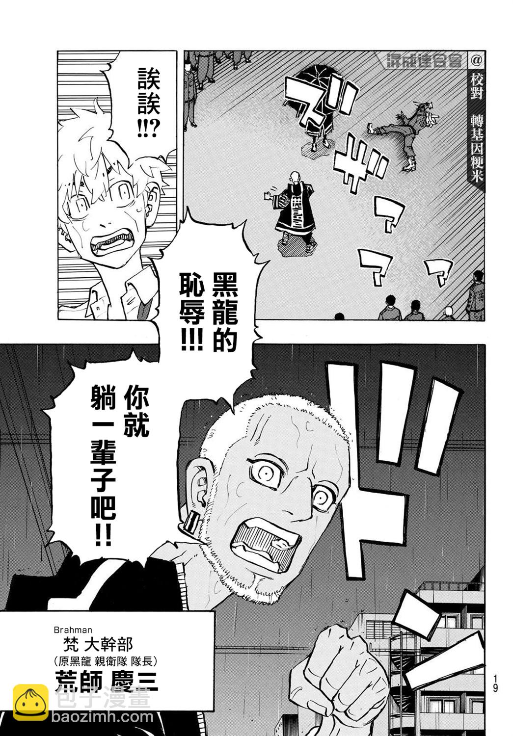 《东京复仇者》第213话 第6页