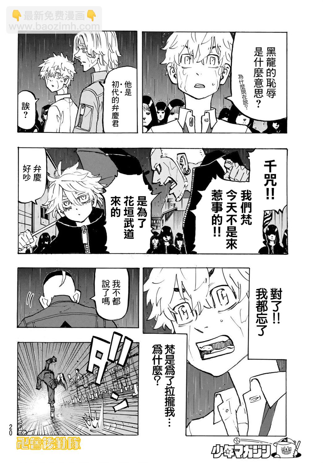 《东京复仇者》第213话 第7页