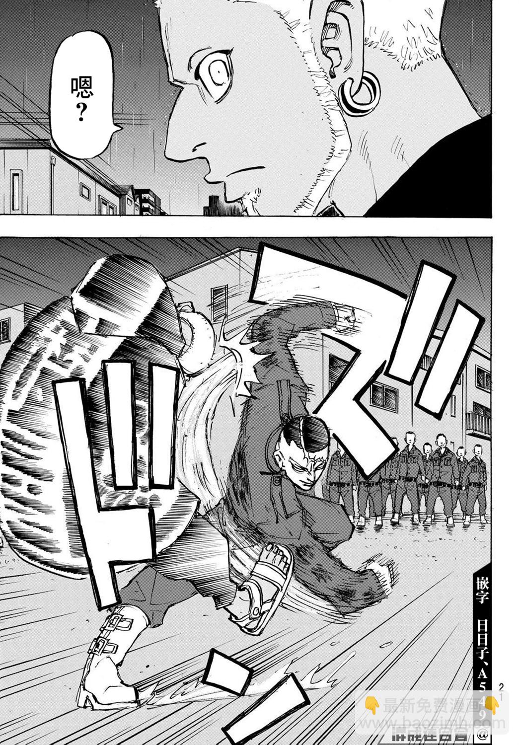 《东京复仇者》第213话 第8页