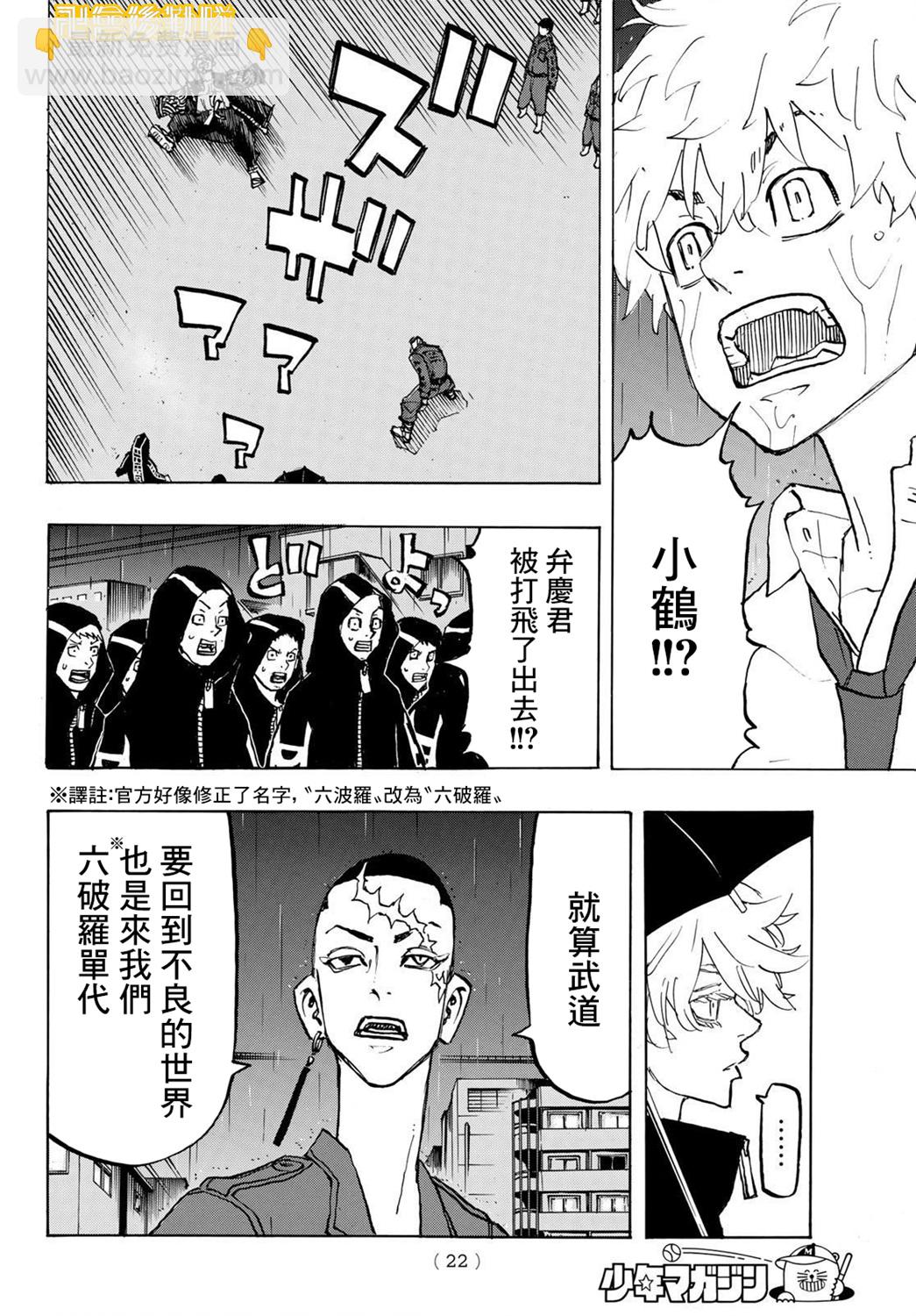 《东京复仇者》第213话 第9页