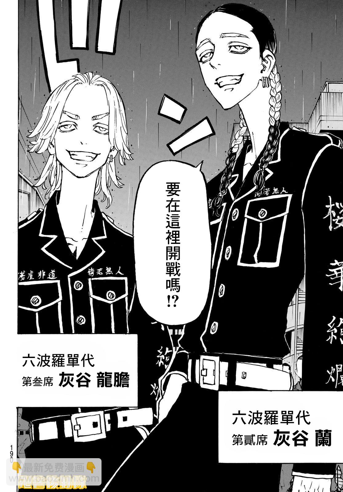 《东京复仇者》第212话 第10页