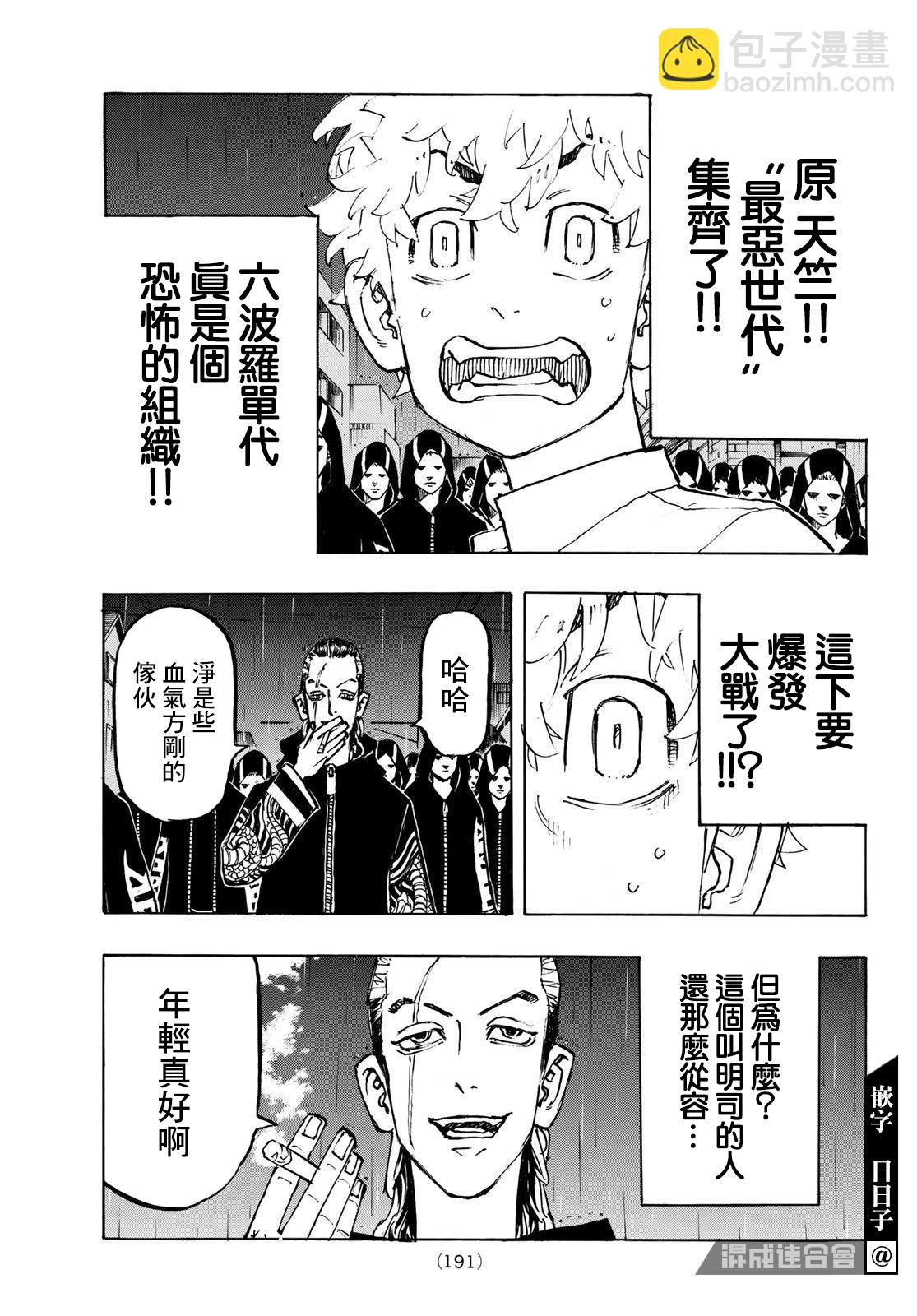 《东京复仇者》第212话 第11页