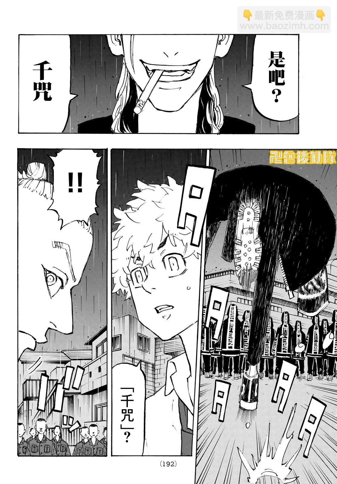 《东京复仇者》第212话 第12页
