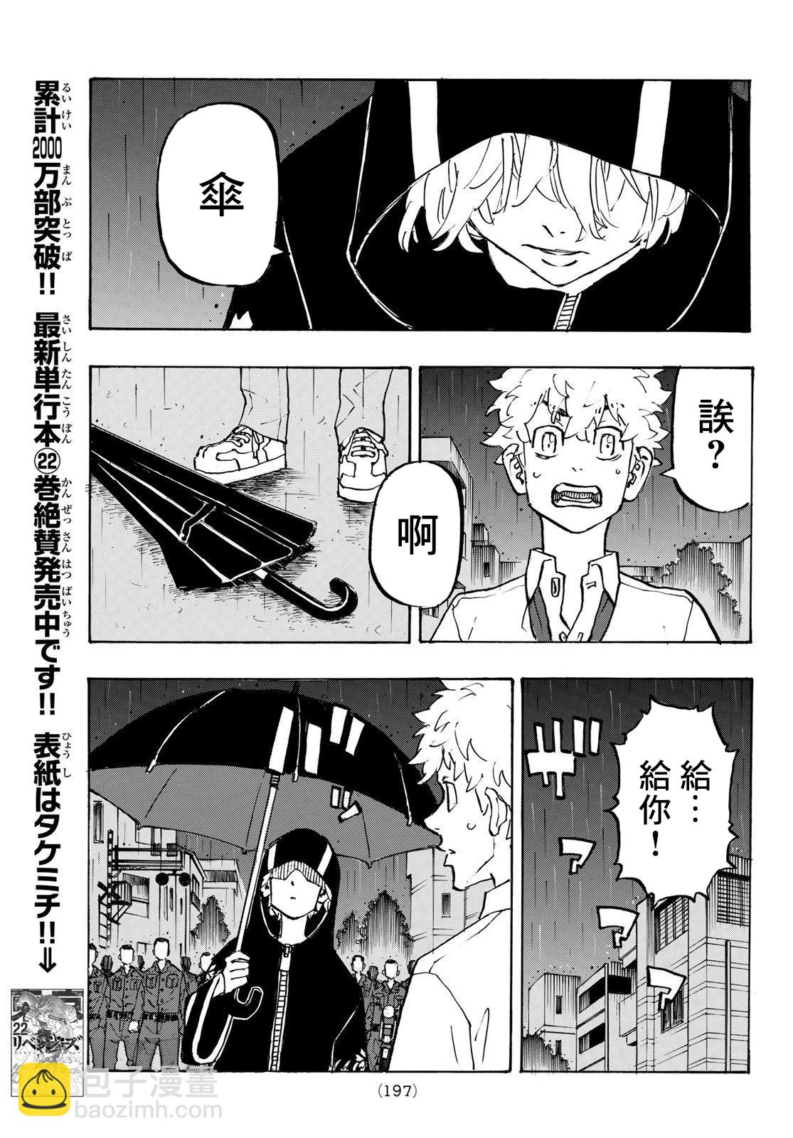 《东京复仇者》第212话 第16页