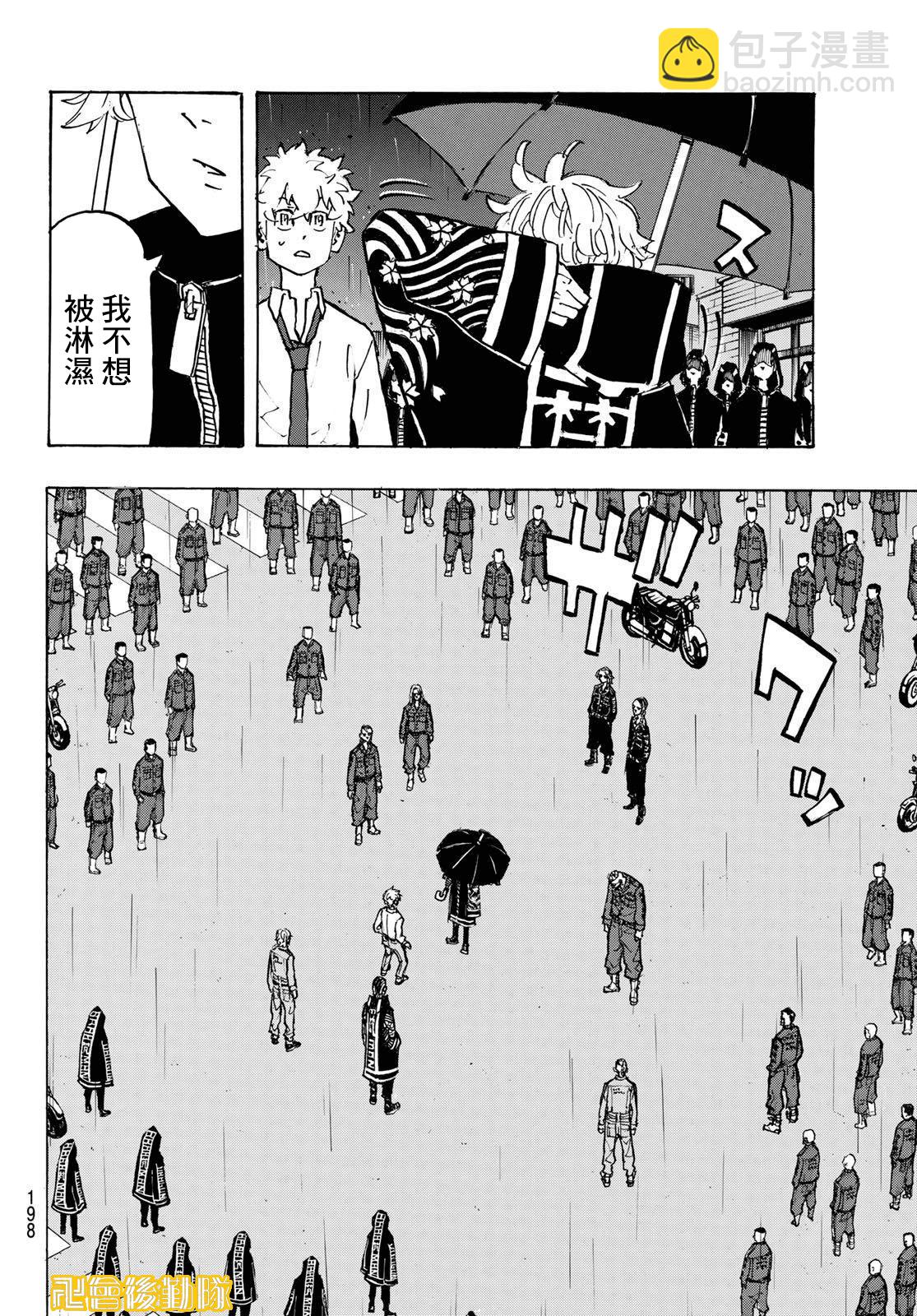《东京复仇者》第212话 第17页