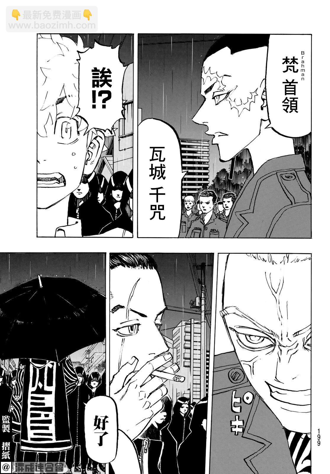 《东京复仇者》第212话 第18页