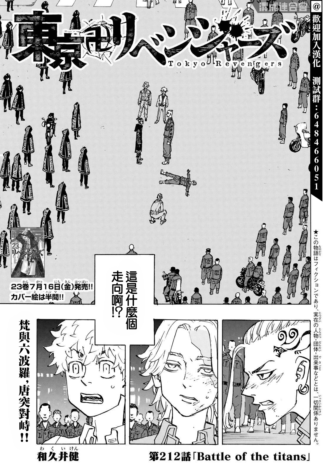 《东京复仇者》第212话 第1页