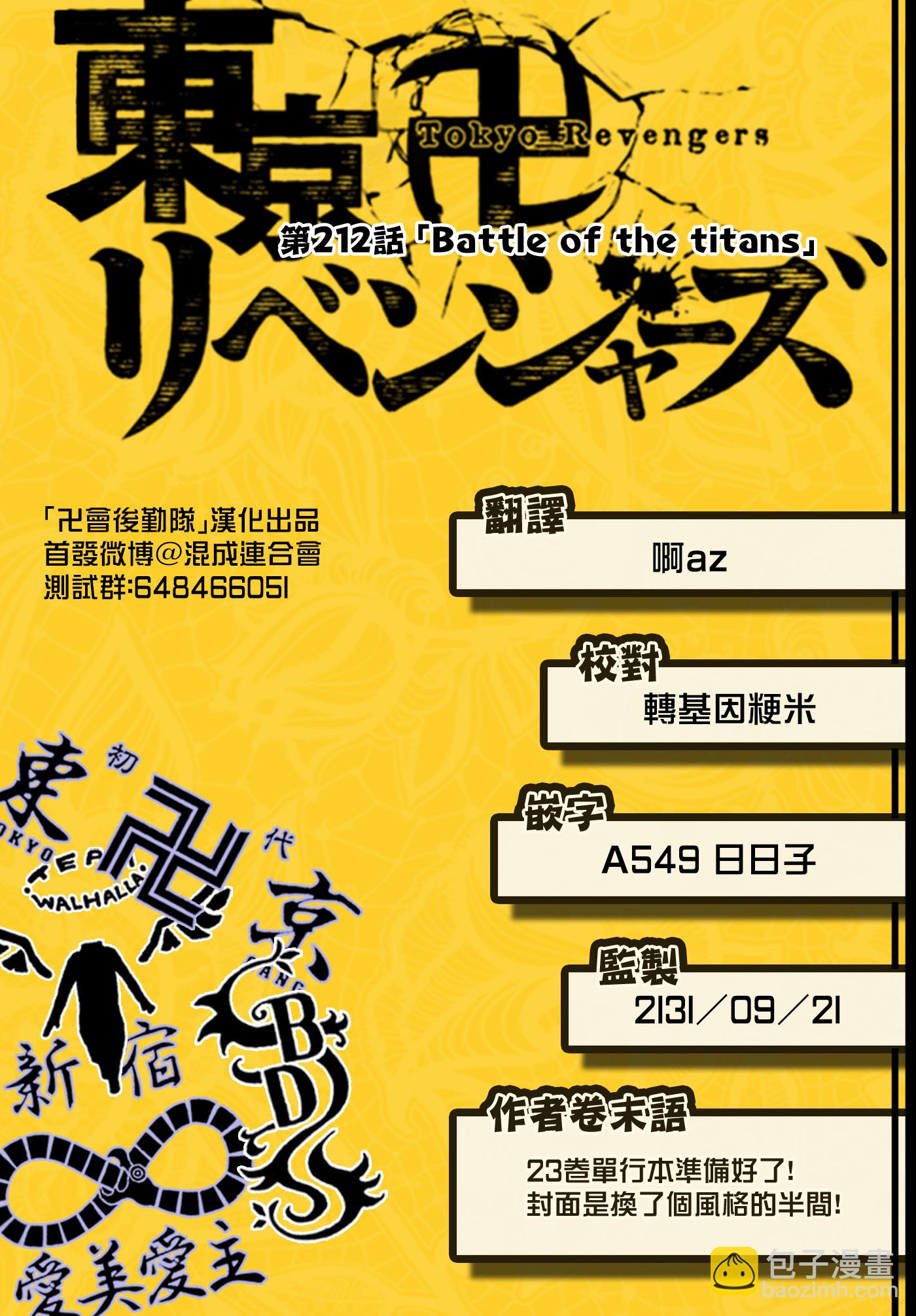 《东京复仇者》第212话 第20页