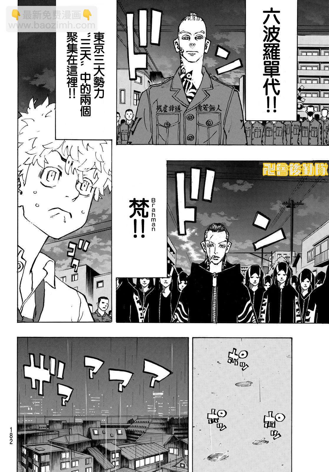 《东京复仇者》第212话 第2页