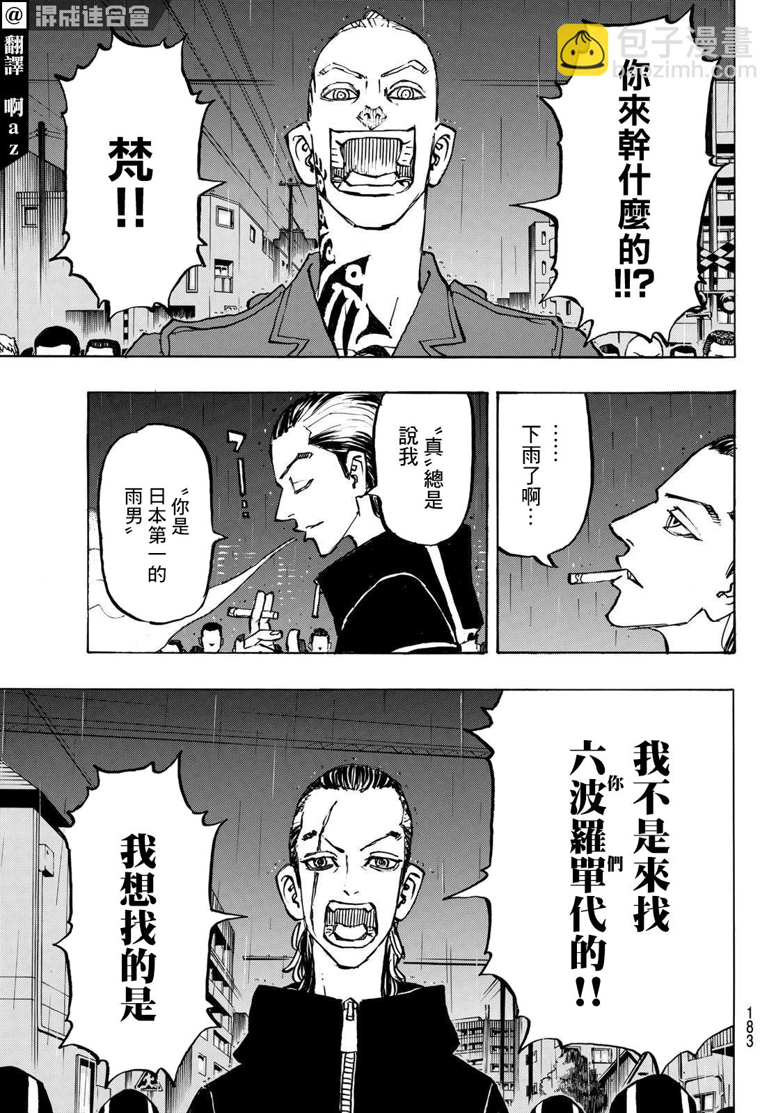 《东京复仇者》第212话 第3页
