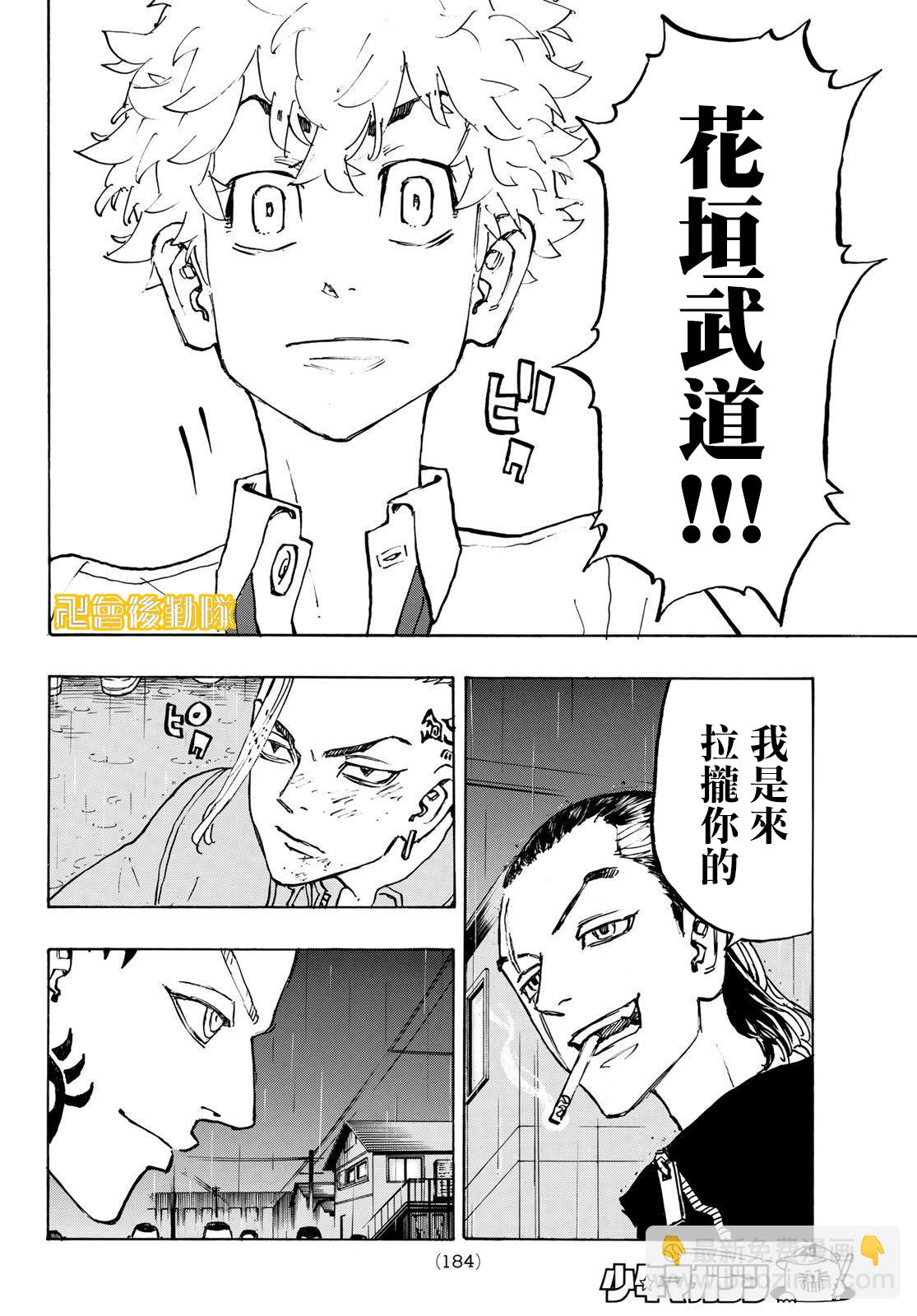 《东京复仇者》第212话 第4页
