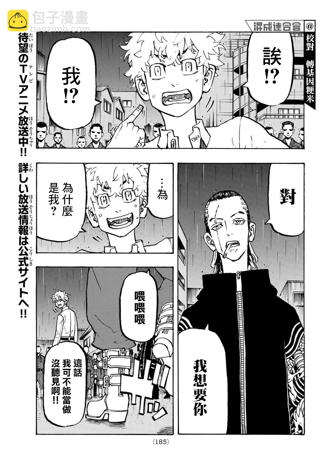《东京复仇者》第212话 第5页