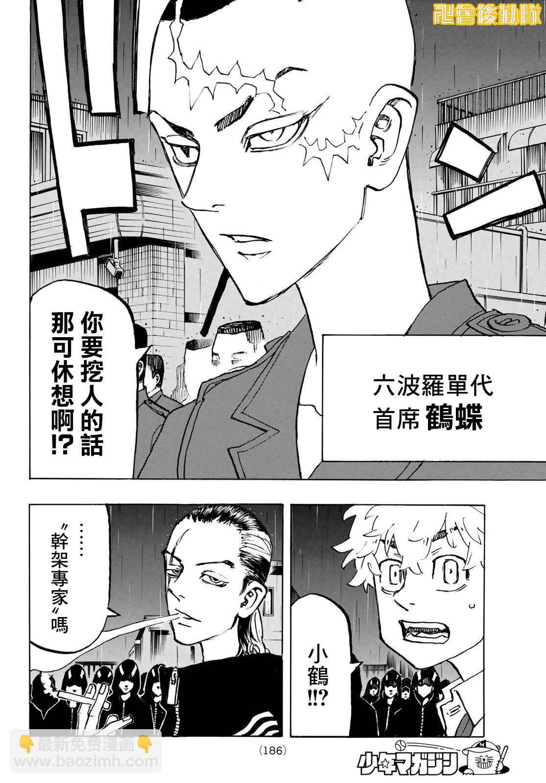 《东京复仇者》第212话 第6页