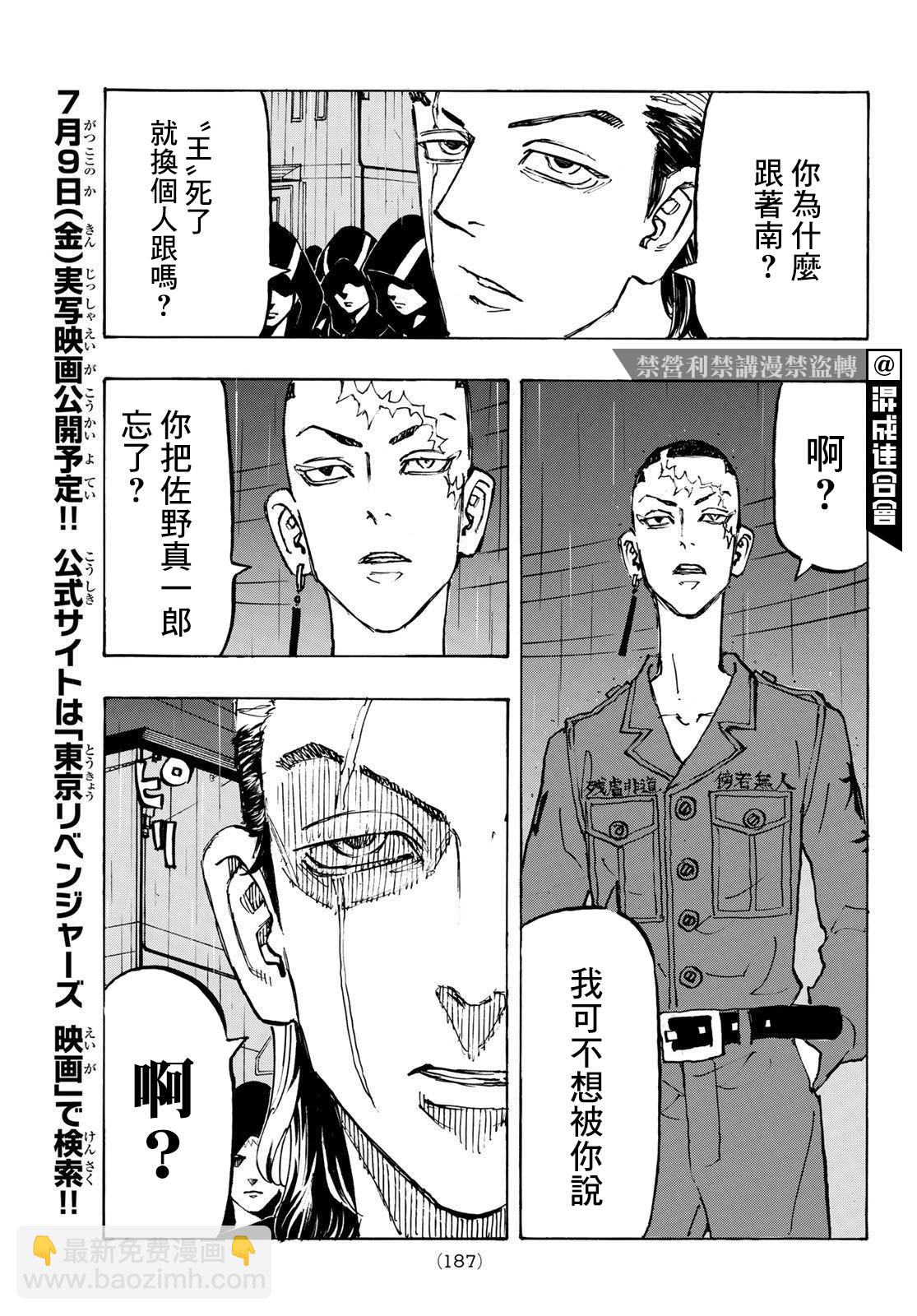《东京复仇者》第212话 第7页