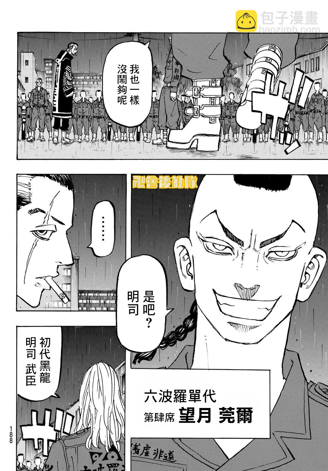 《东京复仇者》第212话 第8页
