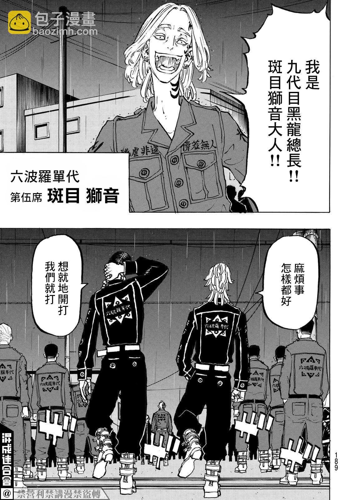 《东京复仇者》第212话 第9页