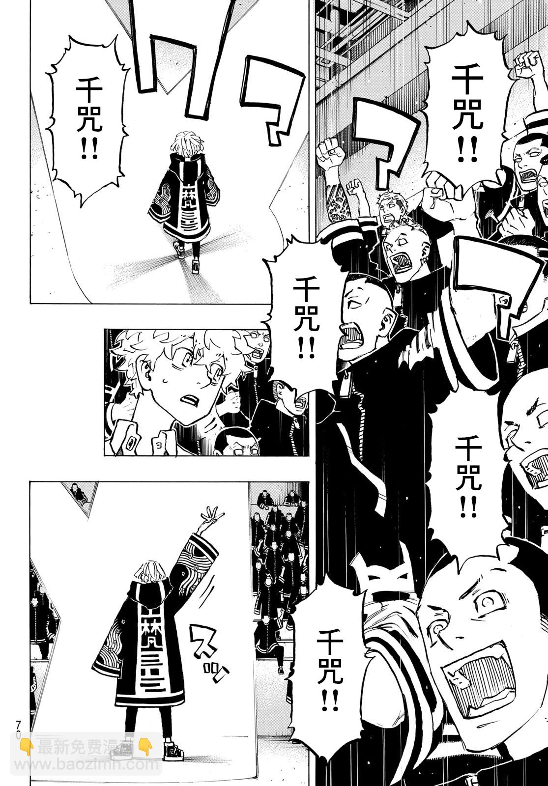 《东京复仇者》第218话 第10页